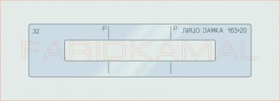 Вставка для шаблона «32 лицо замка 165х20_СМЦ»