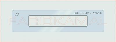 Вставка для шаблона «38 лицо замка 155х26_СМЦ»