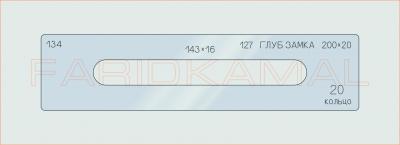 Вставка для шаблона «134 глуб замка 200х20_СМЦ»