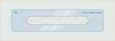 Вставка для шаблона «18 лицо замка 164х20_СМЦ»