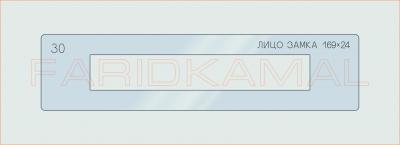 Вставка для шаблона «30 лицо замка 169х24_СМЦ»