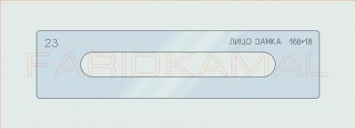 Вставка для шаблона «23 лицо замка 168х18_СМЦ»