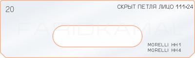 Вставка для шаблона «20 лицо скрытой петли 111х24»