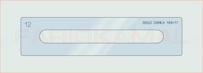 Вставка для шаблона «12 лицо замка 188х17_СМЦ»
