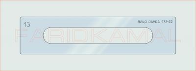 Вставка для шаблона «13 лицо замка 172х22_СМЦ»