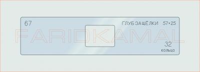 Вставка для шаблона «67 глуб защелки 57х25_СМЦ»