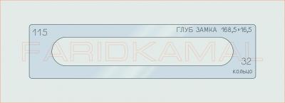 Вставка для шаблона «115 глубина замка 168.5х16.5_СМЦ»