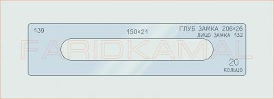 Вставка для шаблона «139 глуб замка 206х26_СМЦ»