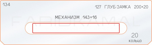Вставка для шаблона «134 глубина замка № 127_200х20»