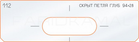 Вставка для шаблона «112 глубина скрытой петли 94х28»