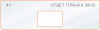 Вставка для шаблона «41 ответная планка 58х35»