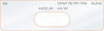 Вставка для шаблона «128 глубина скрытой петли  82,5х32»