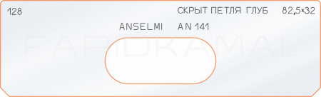 Вставка для шаблона «128 глубина скрытой петли  82,5х32»