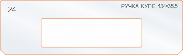 Вставка для шаблона «24 боковое отверстие 134х35,5»