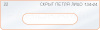 Вставка для шаблона «22 лицо скрытой петли 134х24»
