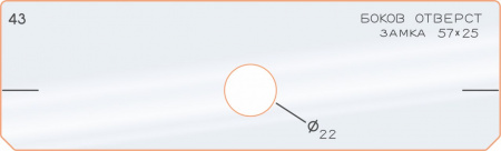 Вставка для шаблона «43 боковое отверстие 96-22 мм»