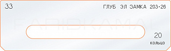 Вставка для шаблона «33 глубина электро замка 203х26»