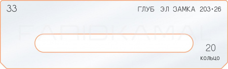 Вставка для шаблона «33 глубина электро замка 203х26»