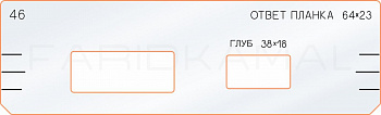 Вставка для шаблона «46 ответная планка 64х23» Вставка для шаблона «46 ответная планка 64х23»