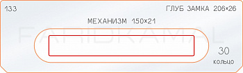 Вставка для шаблона «133 глубина замка 206х26» Вставка для шаблона «133 глубина замка 206х26»