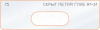 Вставка для шаблона «75 глубина скрытой петли 91х31»