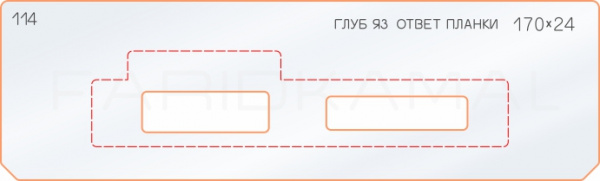 Вставка для шаблона «114 глубина язычка ответной планки 170х24»