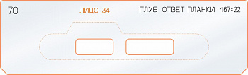 Вставка для шаблона «70 глубина ответной планки 167х22» Вставка для шаблона «70 глубина ответной планки 167х22»